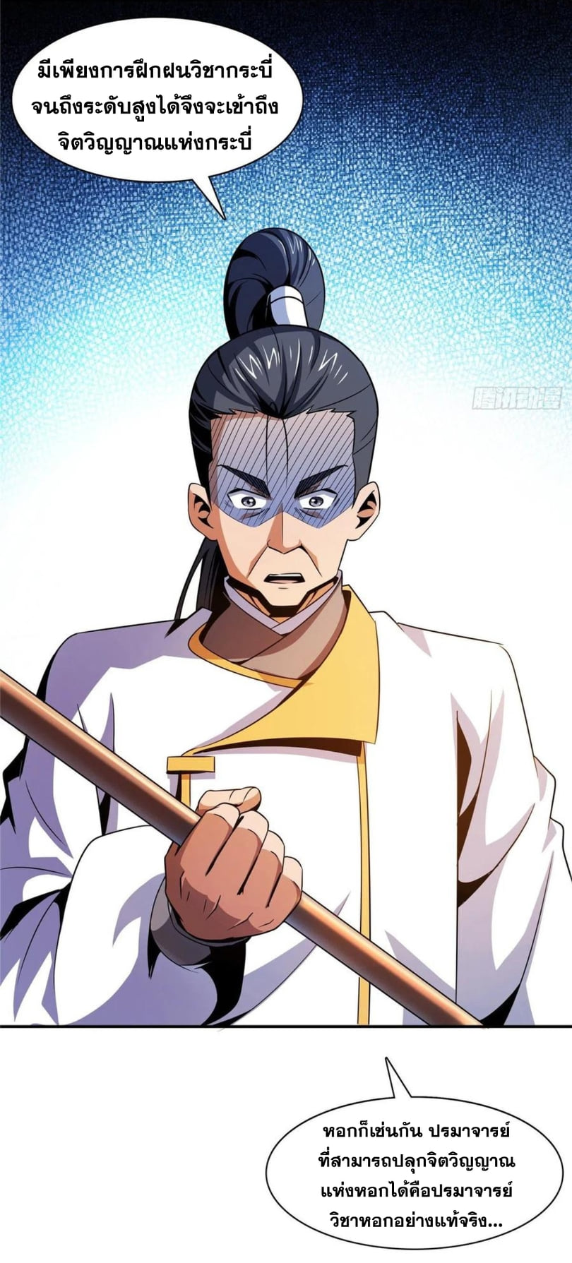 Library Of Heaven's Path ตอนที่ 84 หน้า 16
