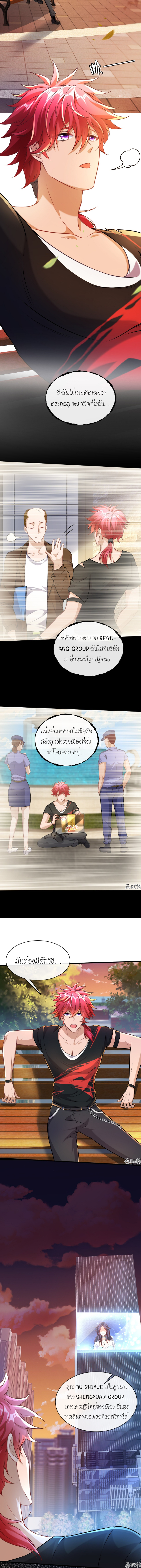 สุดยอดลูกเขยบ้า ตอนที่ 5 หน้า 6