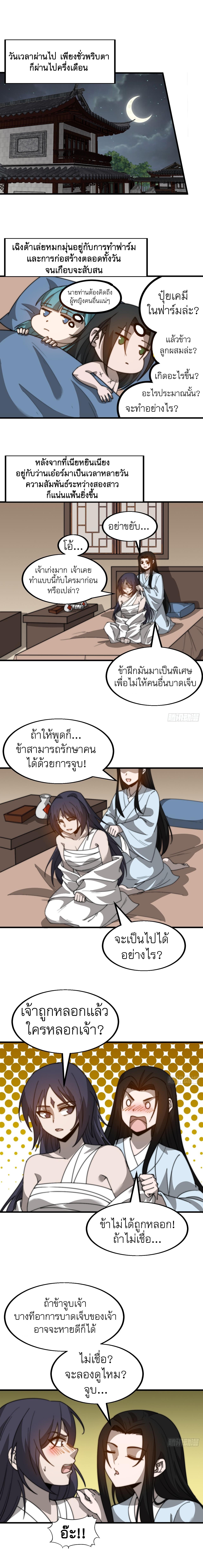 Starting a Mountain ตอนที่ 499 หน้า 2