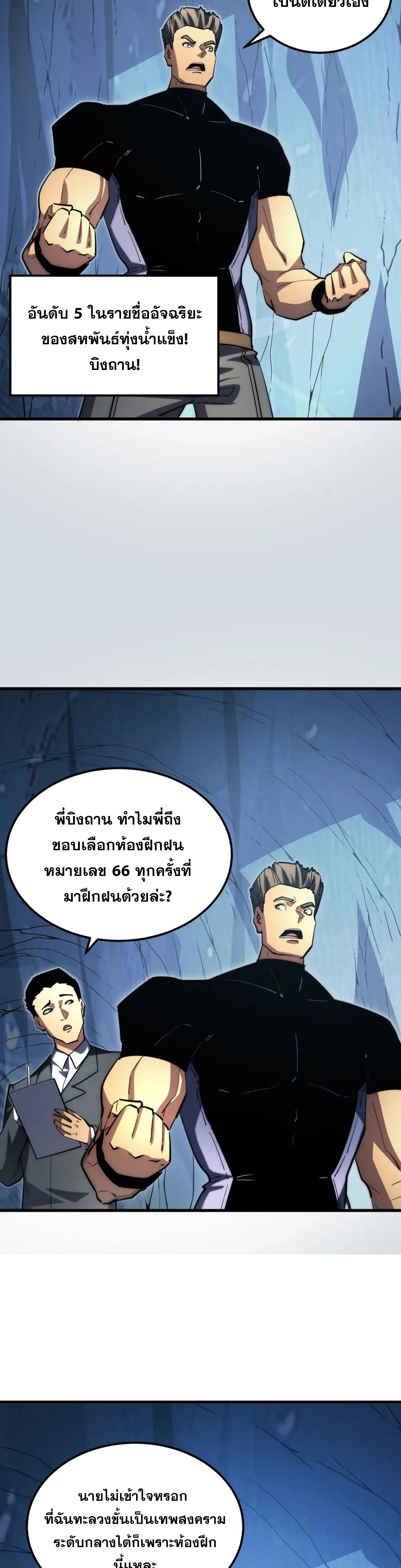 Rise From The Rubble |  เศษซากวันสิ้นโลก ตอนที่ 257 หน้า 16