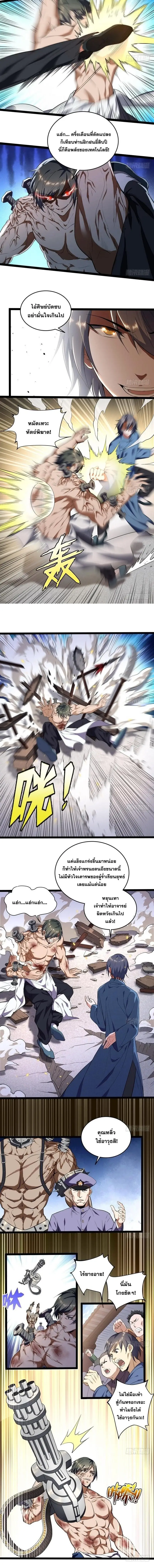 I'm an Evil God ข้าคือจักรพรรดิปีศาจ ตอนที่ 20 หน้า 5