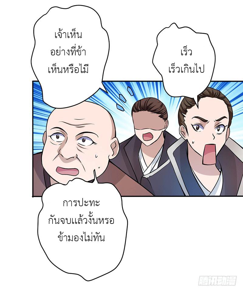 Peerless Scripture of Chaos ตอนที่ 7 หน้า 11