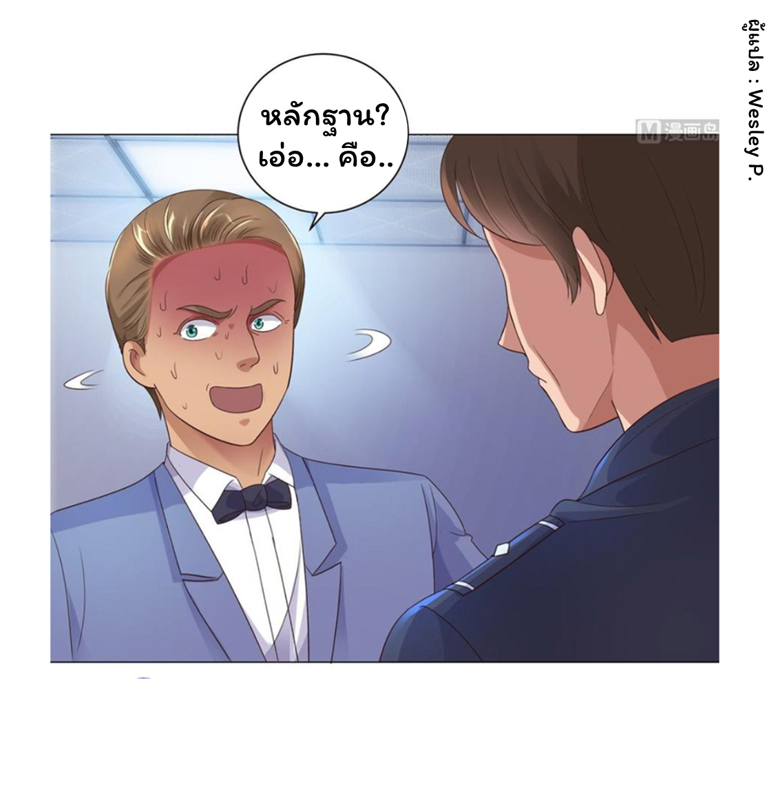 ระบบพระเจ้า ตอนที่ 117 หน้า 32
