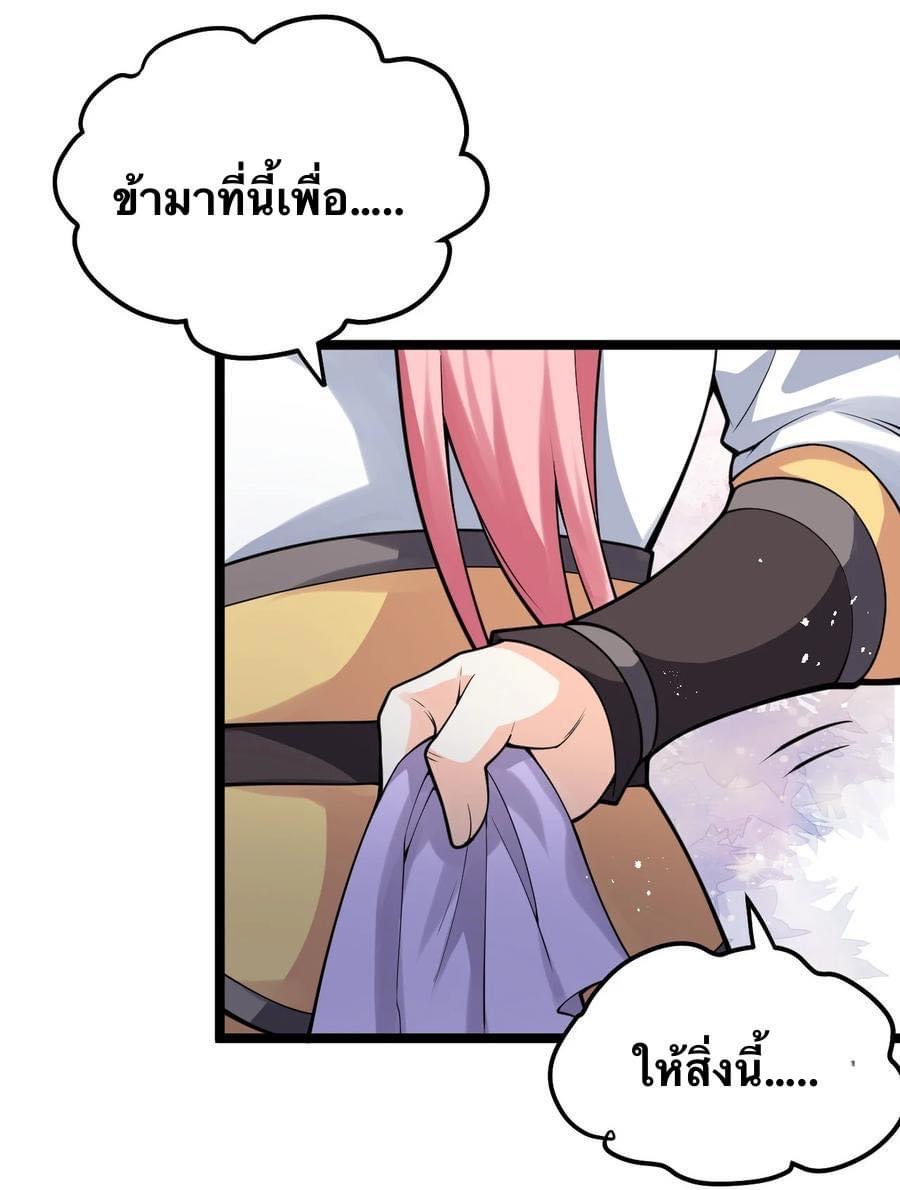 มหาบุรุษ ในตำนาน ตำนานที่หลับใหล (ศิษย์เบิ้มๆ) ตอนที่ 82 หน้า 34