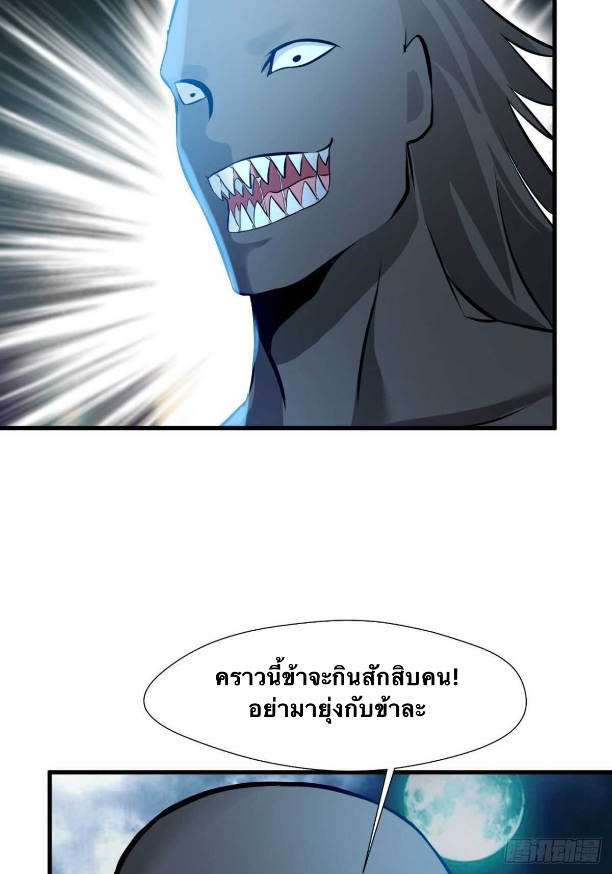 ข้ากลายเป็นผู้เป็นอมตะที่ยิ่งใหญ่ ตอนที่ 11 หน้า 5