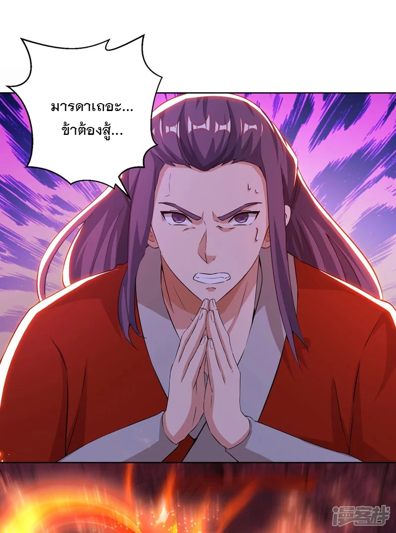 Dominate The Three Realms ตอนที่ 161 หน้า 5