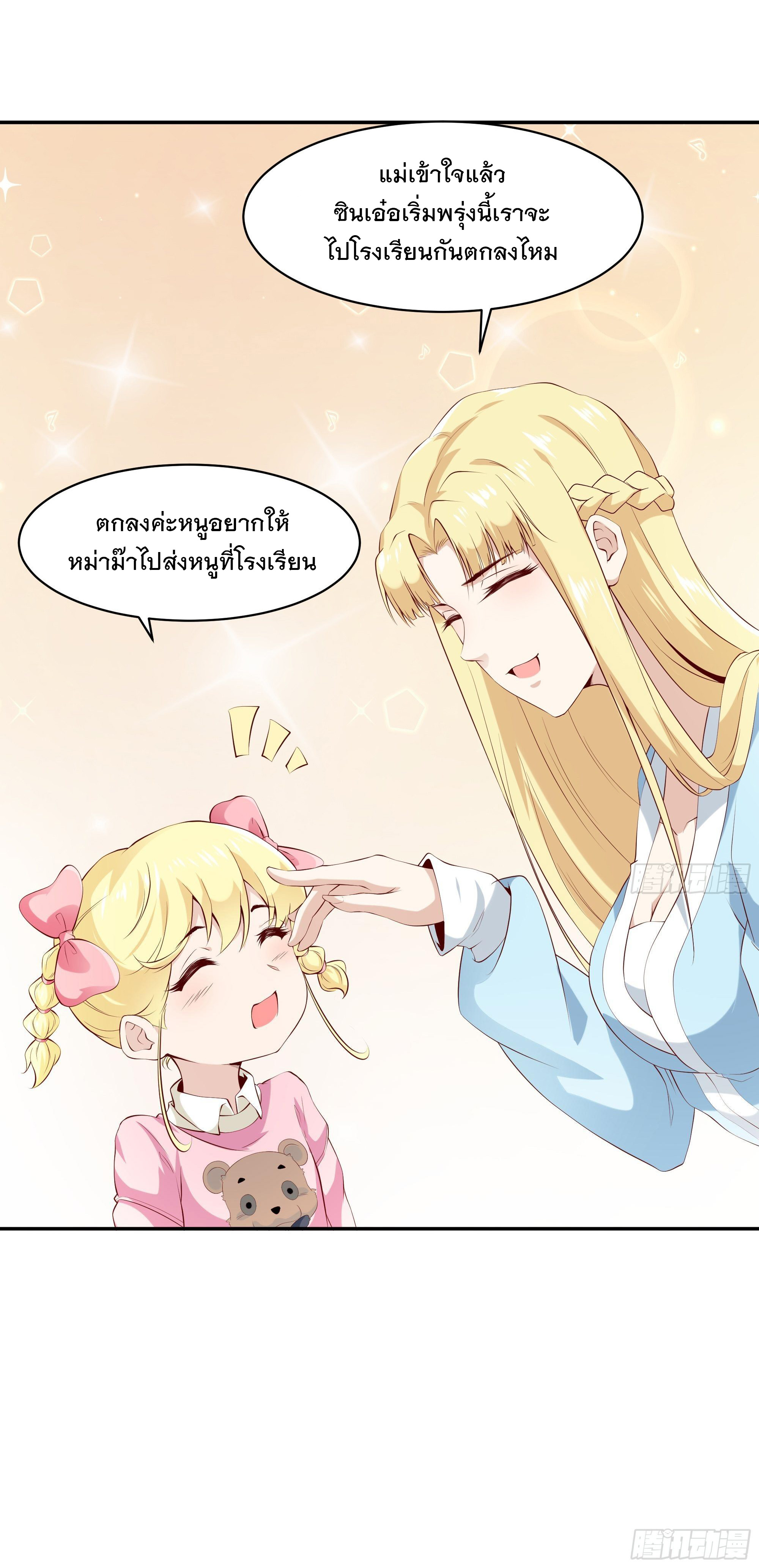 พ่อของฉันเป็นเทพสงครามที่แข็งแกร่งที่สุด ตอนที่ 14 หน้า 32