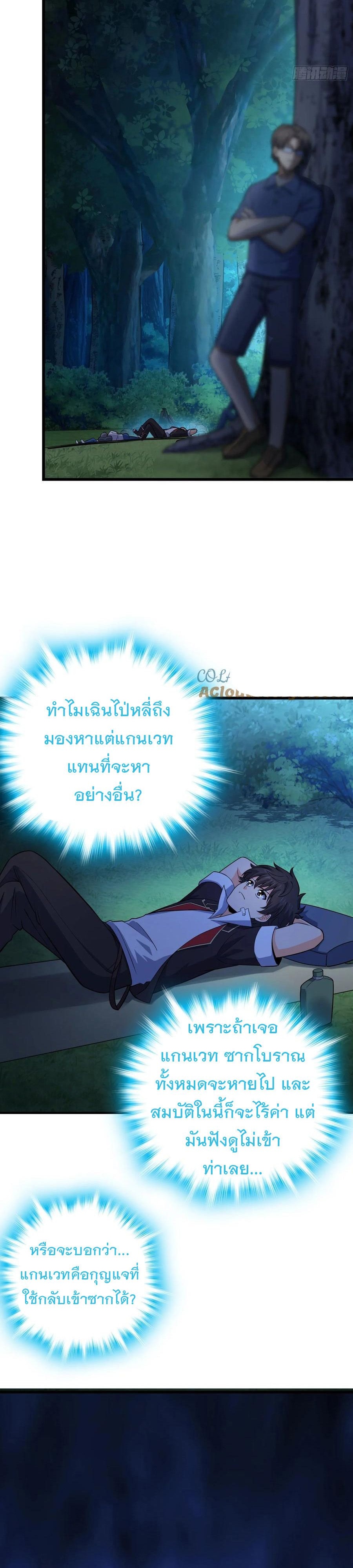 ชีวิตใหม่ของราชาจอมกวน ตอนที่ 82 หน้า 5