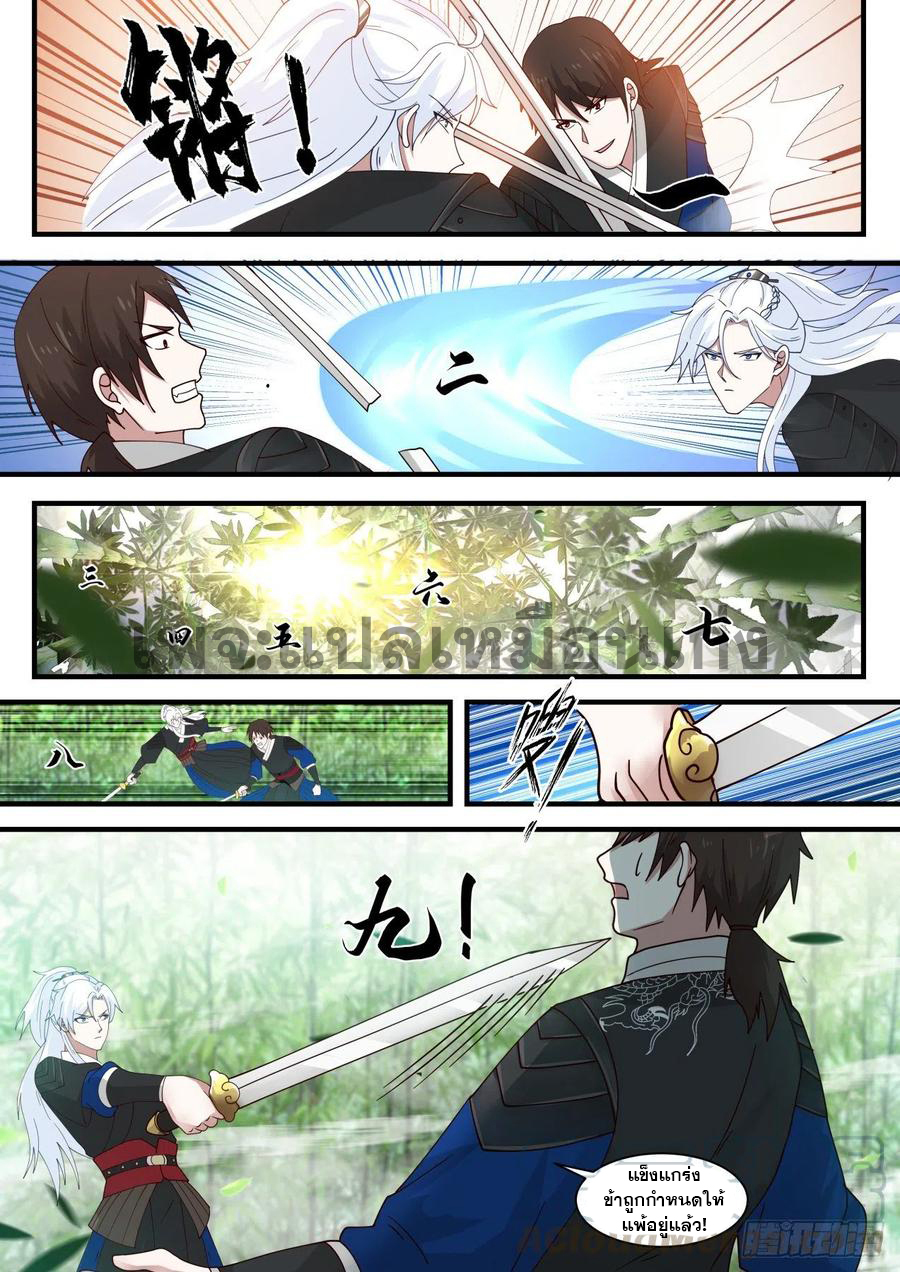 ระบบดูดกลืนอีเอ็กซ์พีสุดโกง ตอนที่ 33 หน้า 12