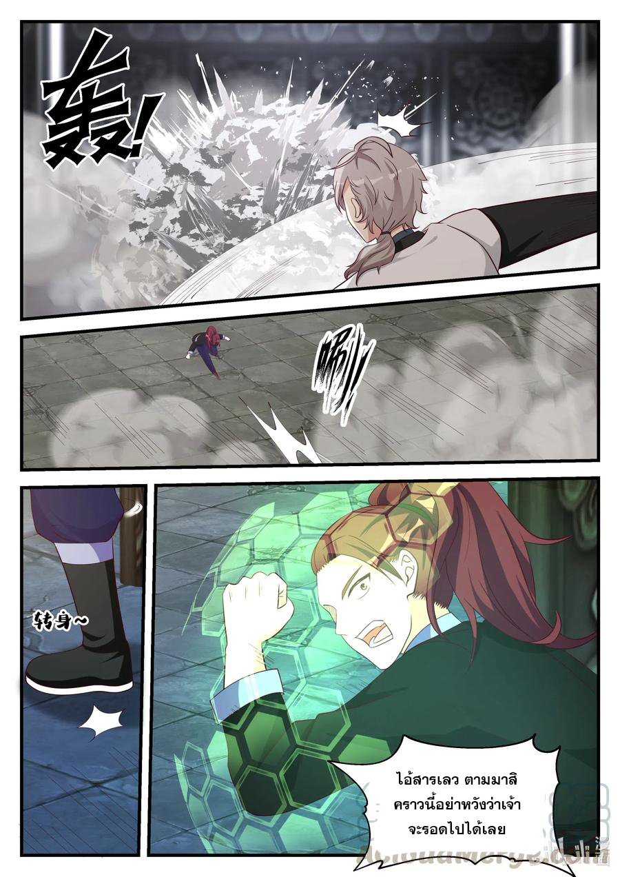 เทพสายฟ้า ราชาสงคราม ตอนที่ 165 หน้า 9