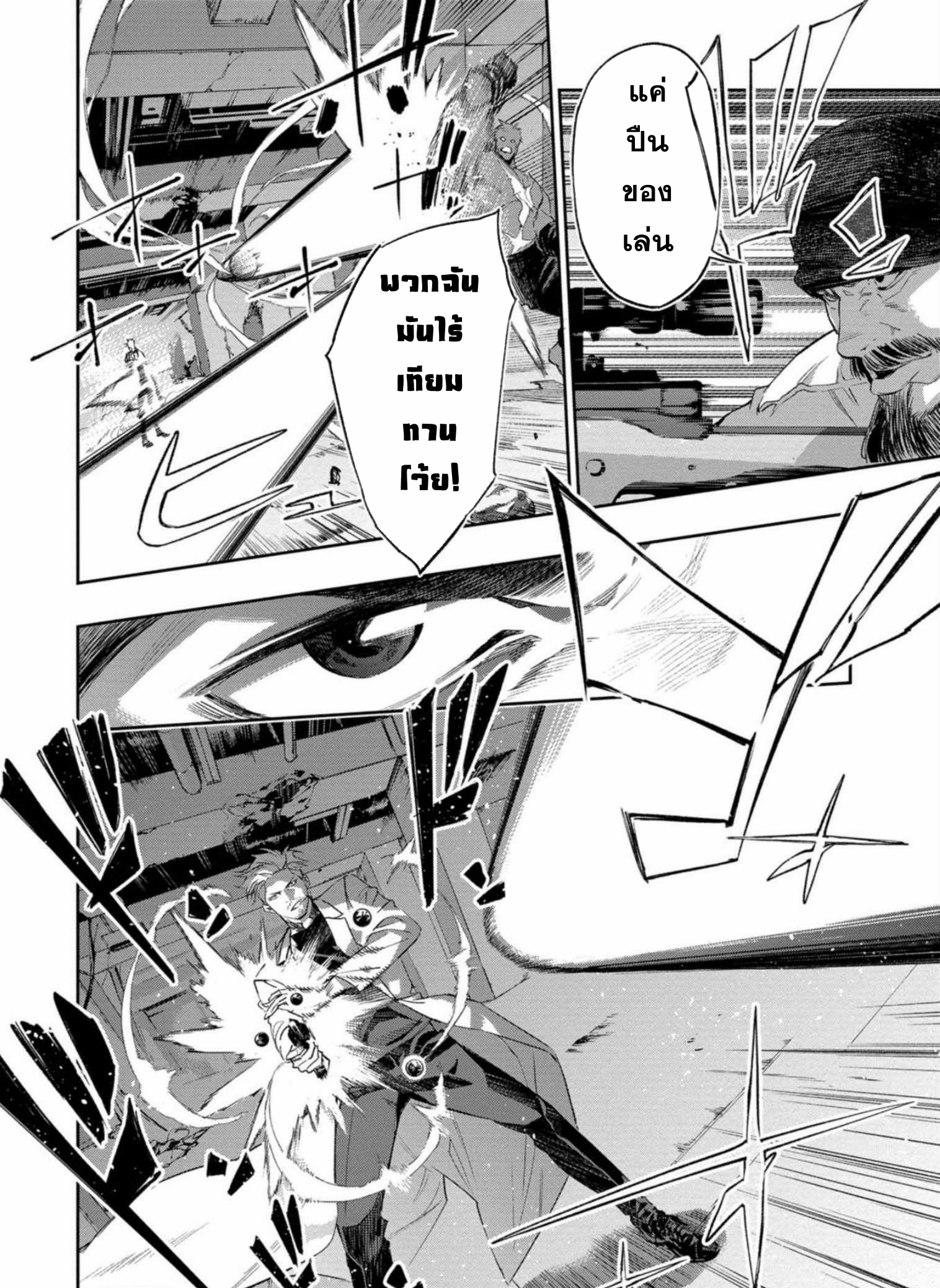 Dopeman ตอนที่ 2 หน้า 21