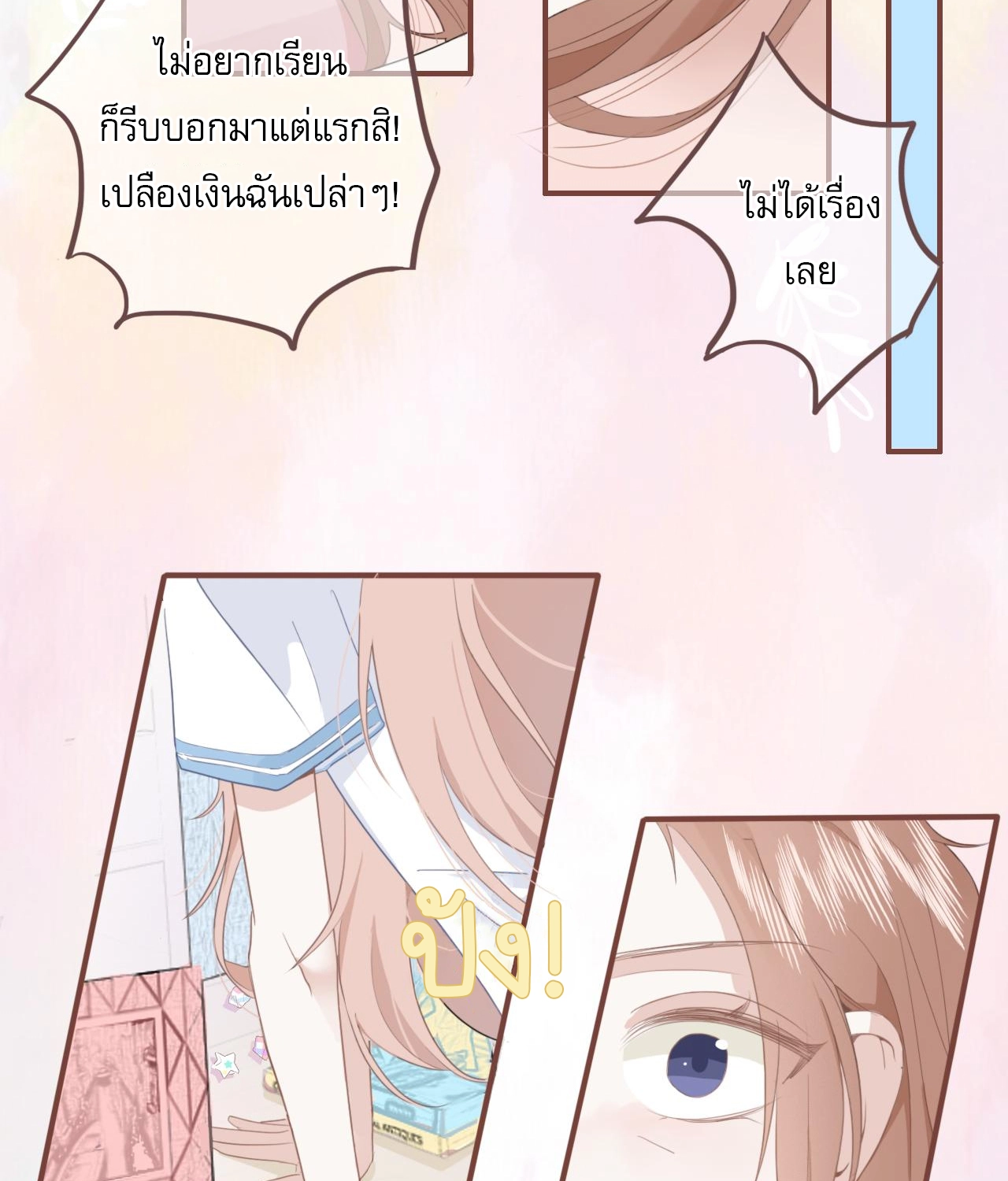บันทึกดอกซากุระ ตอนที่ 3 หน้า 7