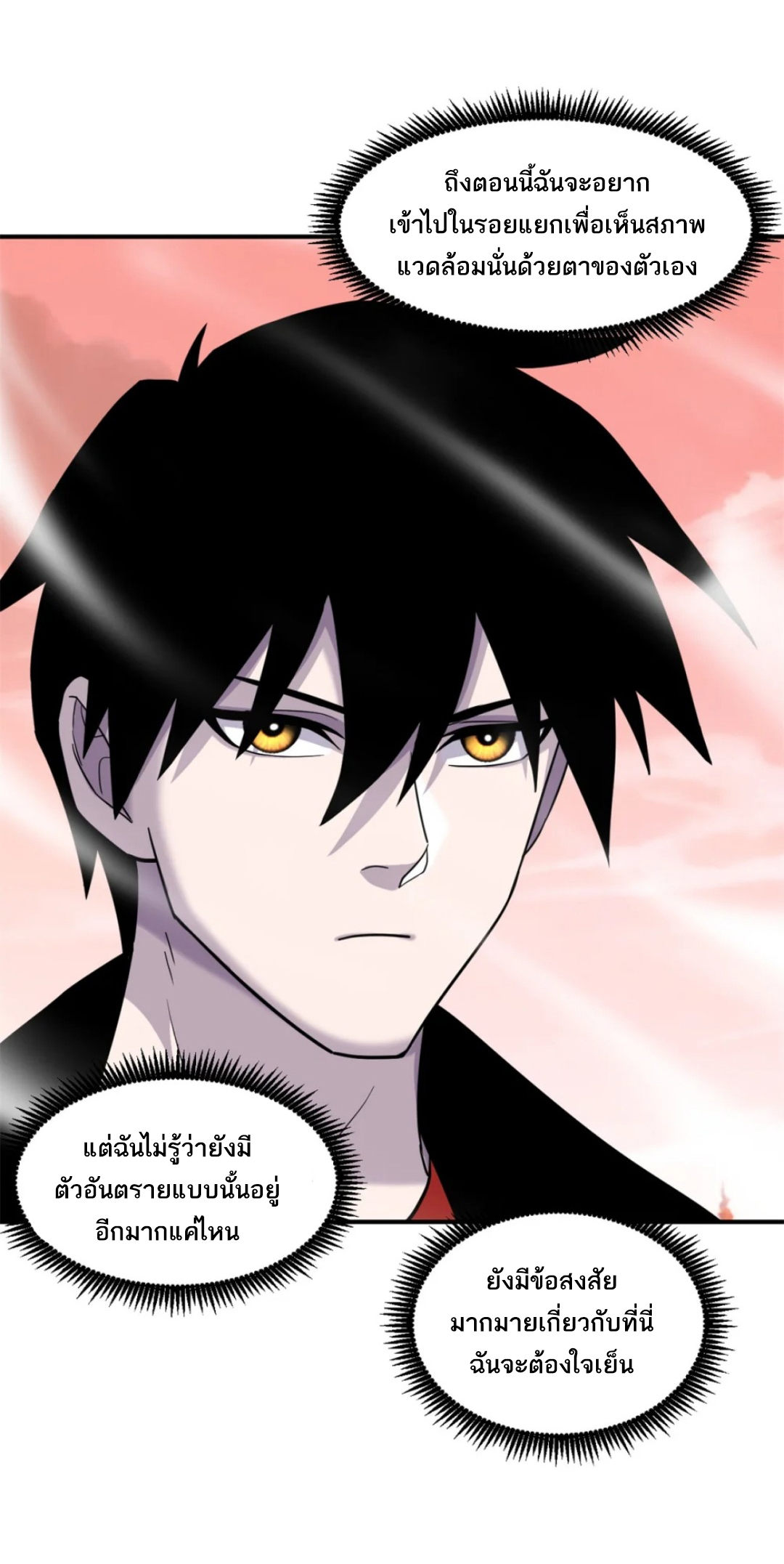 โคตรเทพร้านสัตว์อสูร ตอนที่ 139 หน้า 16