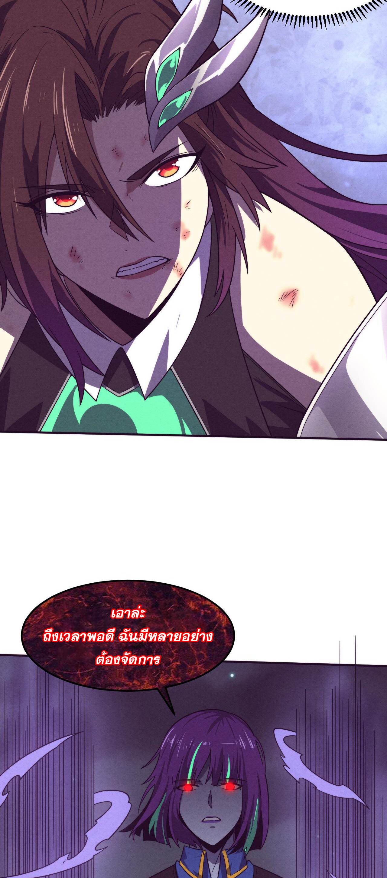 The Frenzy Of Evolution ตอนที่ 114 หน้า 23