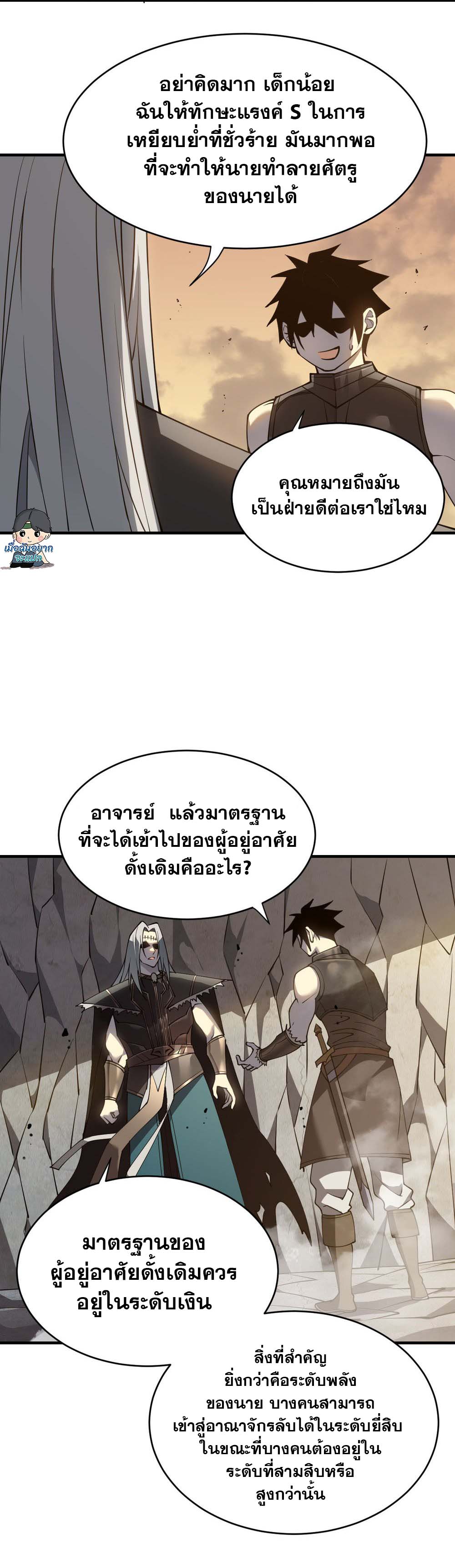 I Became The Game's Biggest Villain ตอนที่ 7 หน้า 18