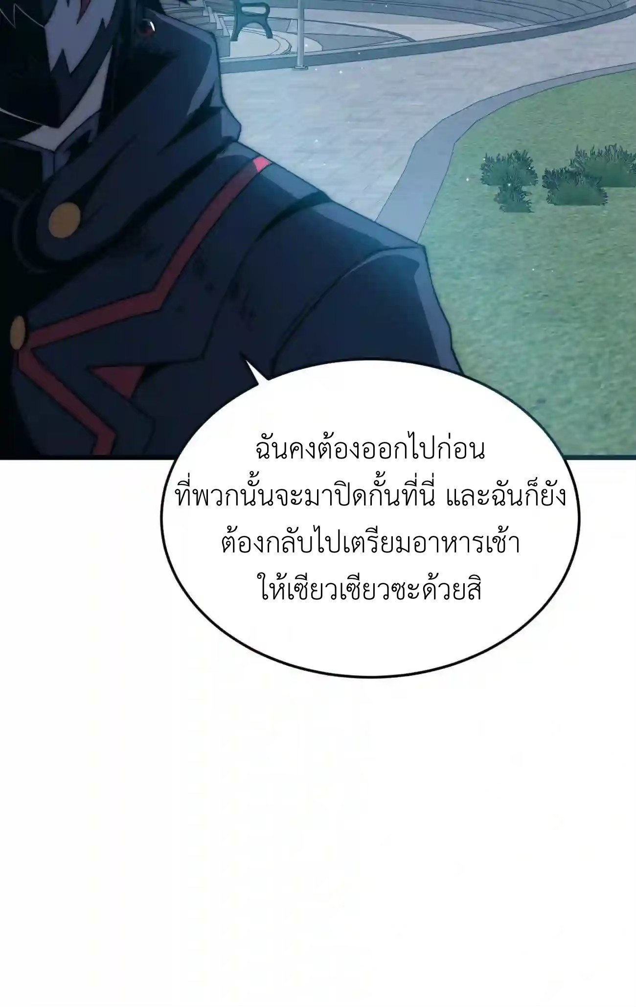 ระบบโกงราชาปีศาจ ตอนที่ 7 หน้า 47