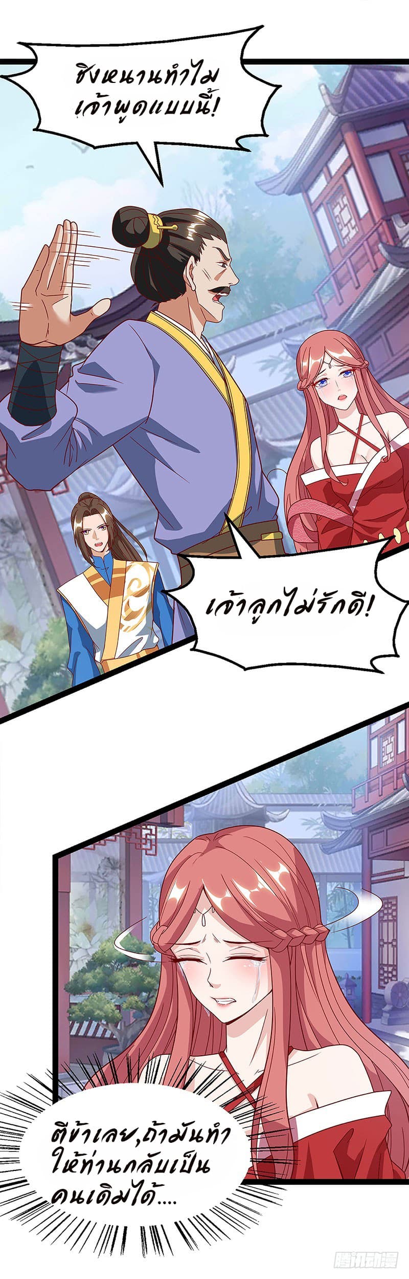 Dominate The Three Realms ตอนที่ 34 หน้า 8