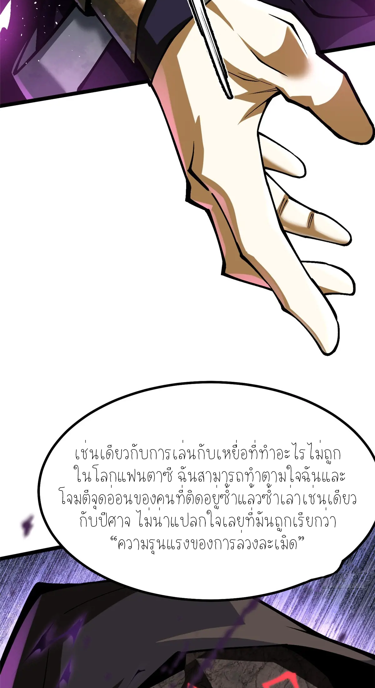 ไม่อยากเรียนทักษะ แห่งคำสาปเลย! ตอนที่ 35 หน้า 55