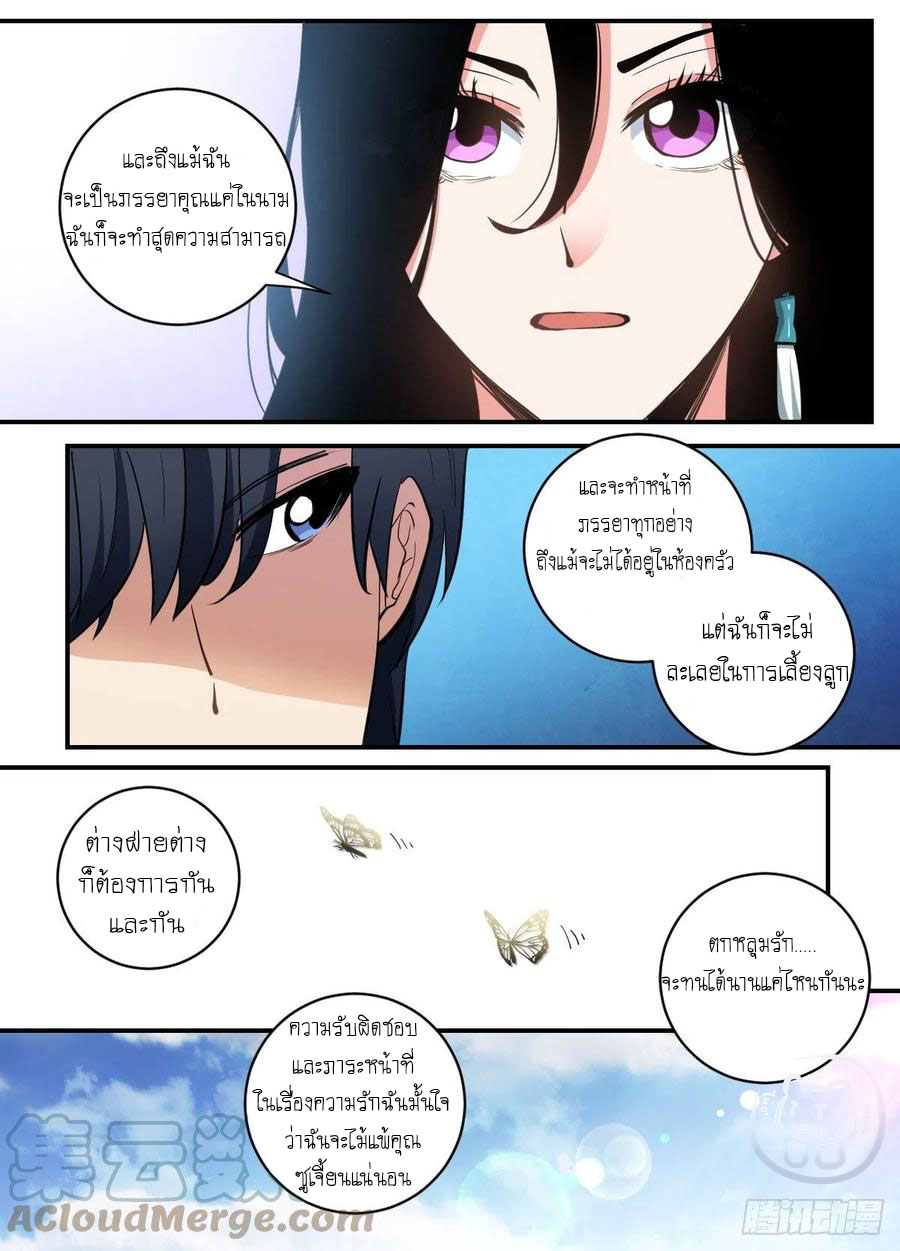 ข้าคือนักธุรกิจต่างโลก ตอนที่ 100 หน้า 5