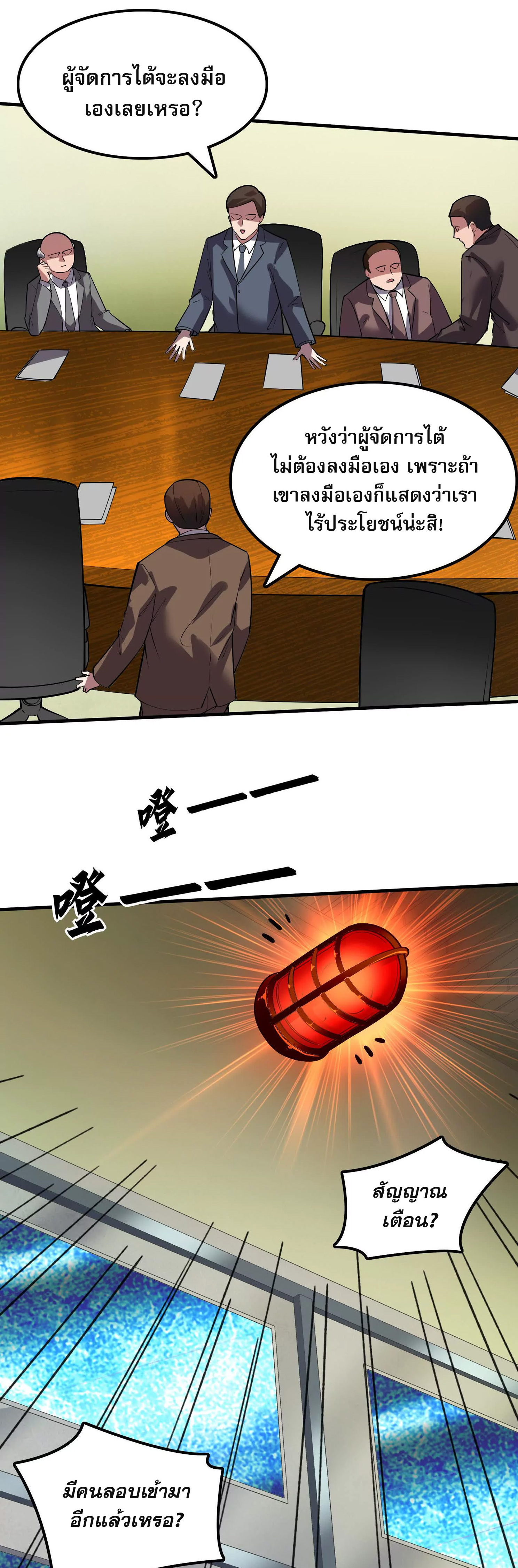 จอมทรราชท้าชะตาข้ามมิติ ตอนที่ 10 หน้า 38