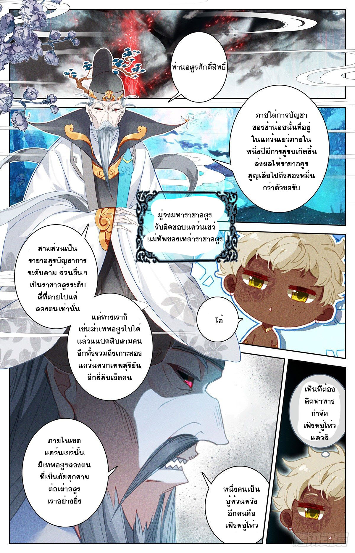 Azure Legacy (ทันจีน) ตอนที่ 142 หน้า 4