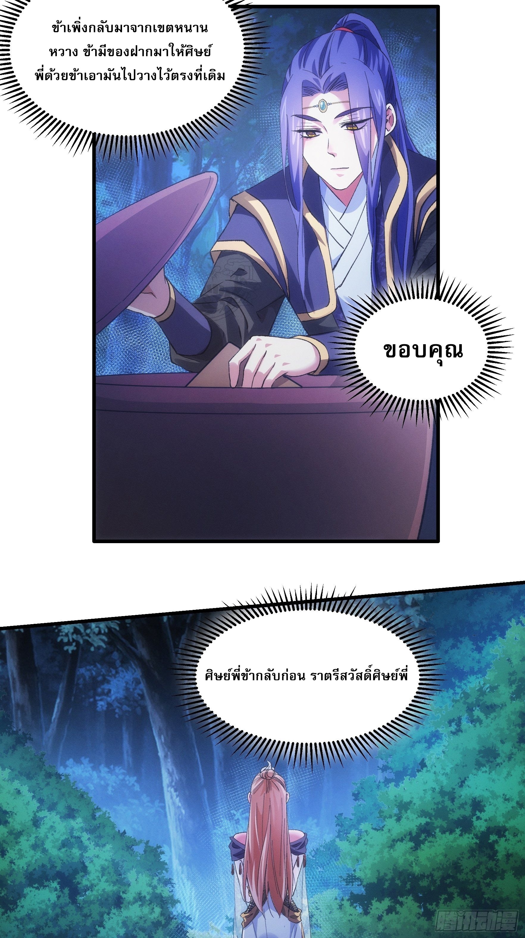 ข้าจะกำหนดชะตาตัวเอง ทันจีน ตอนที่ 32 หน้า 30