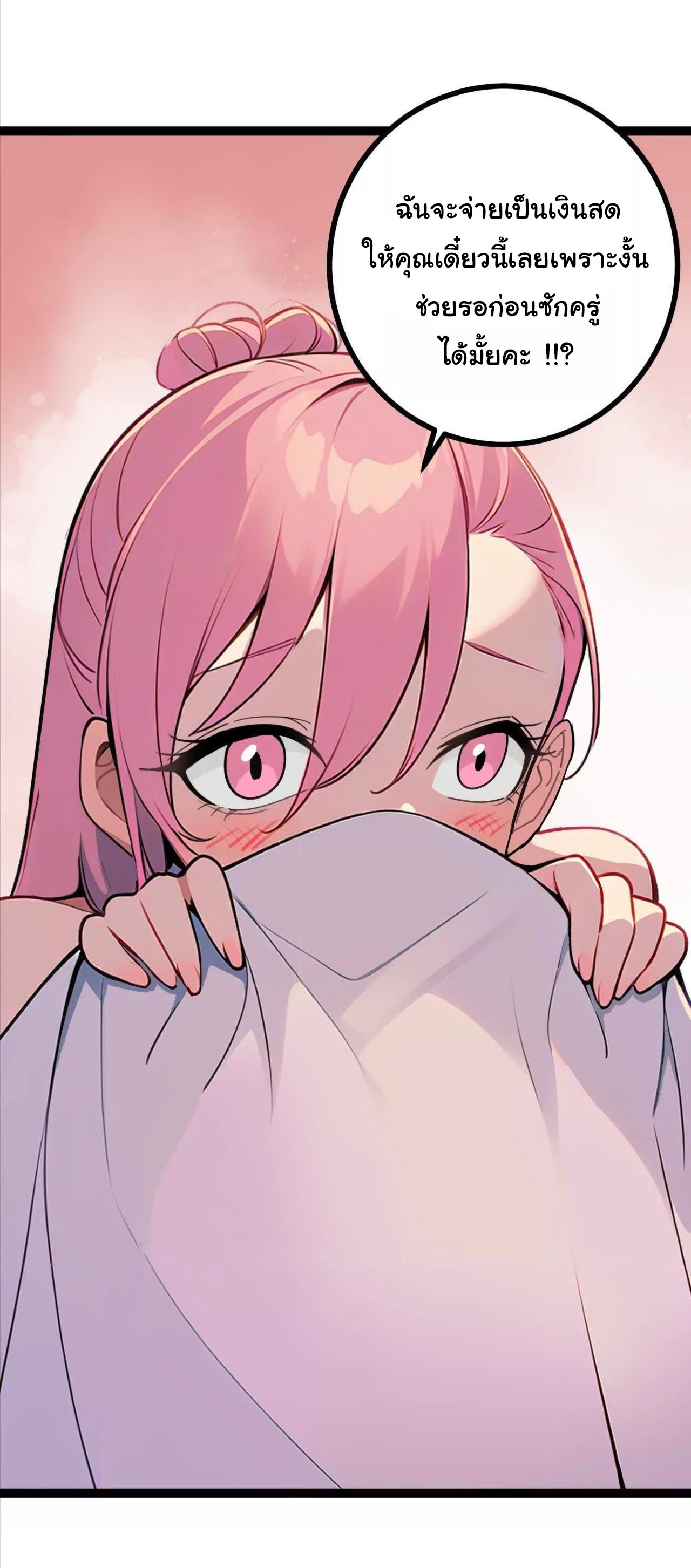 ฉันนี่แหละคือราชาฮวงจุ้ย ตอนที่ 7 หน้า 47