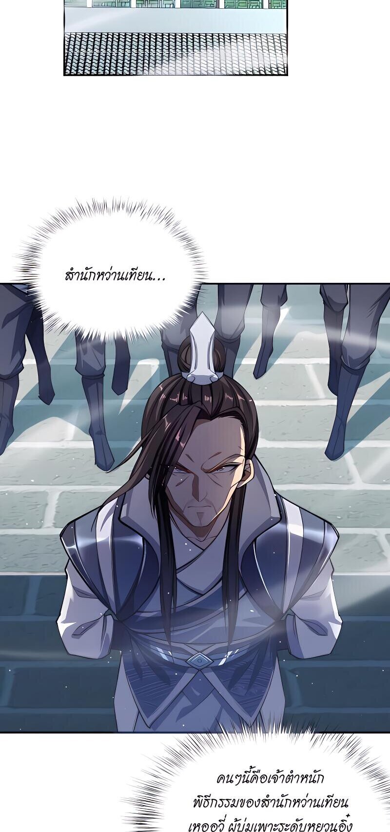 Starting with the Transmigration เกิดใหม่ในต่างโลกกับระบบคำสาปมรณะ (ชนจีน) ตอนที่ 7 หน้า 41