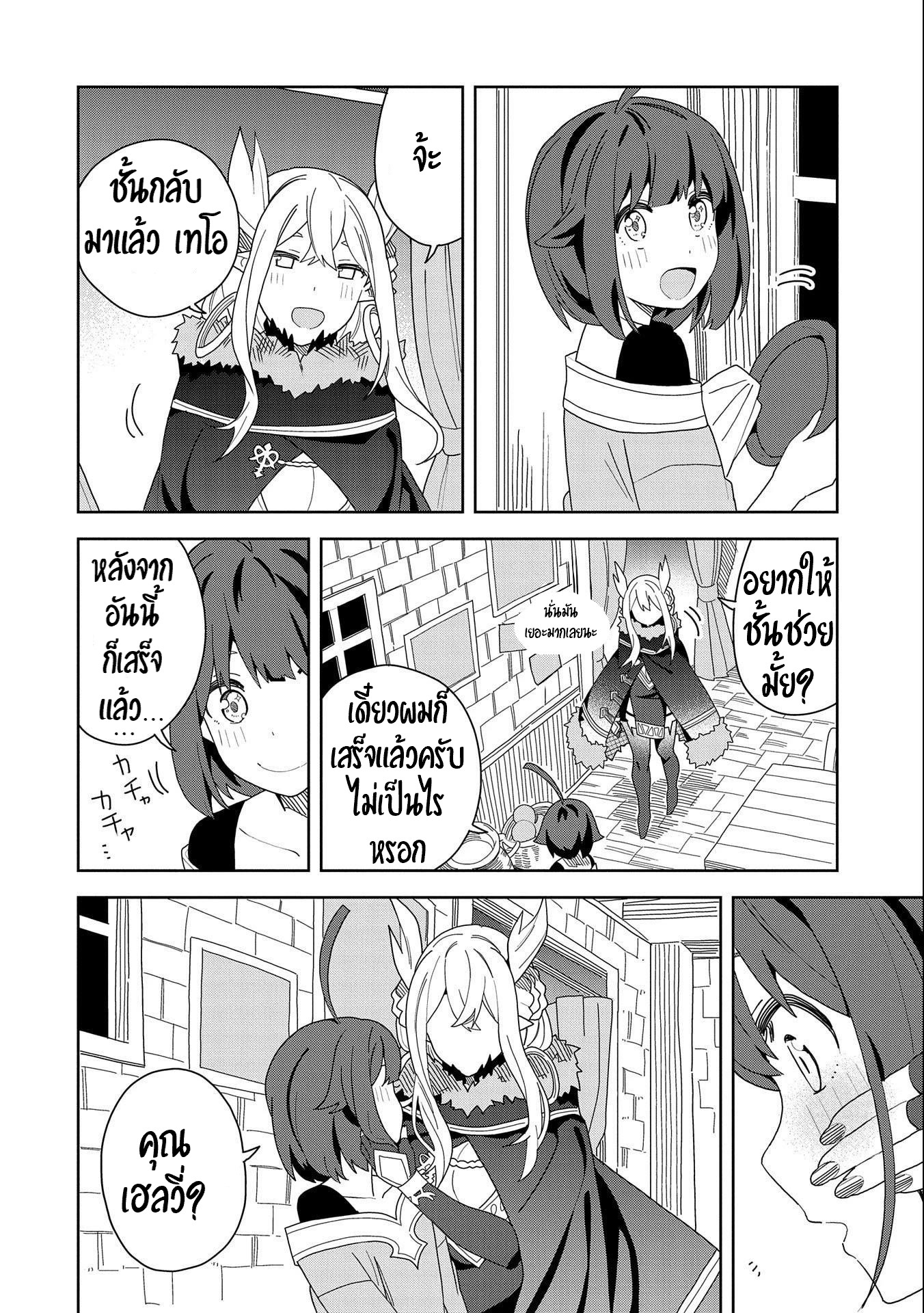 Akuma no Niidzuma ตอนที่ 9 หน้า 6