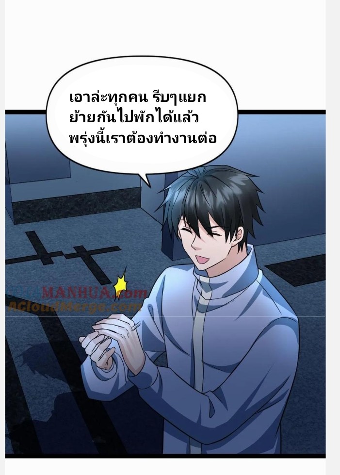 ฉันมีเซฟเฮาว์ในวันโลกาวินาศ ตอนที่ 69 หน้า 19