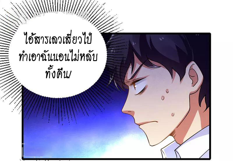 สุดยอดระบบผลาญเงิน 超級敗家子 ตอนที่ 14 หน้า 19
