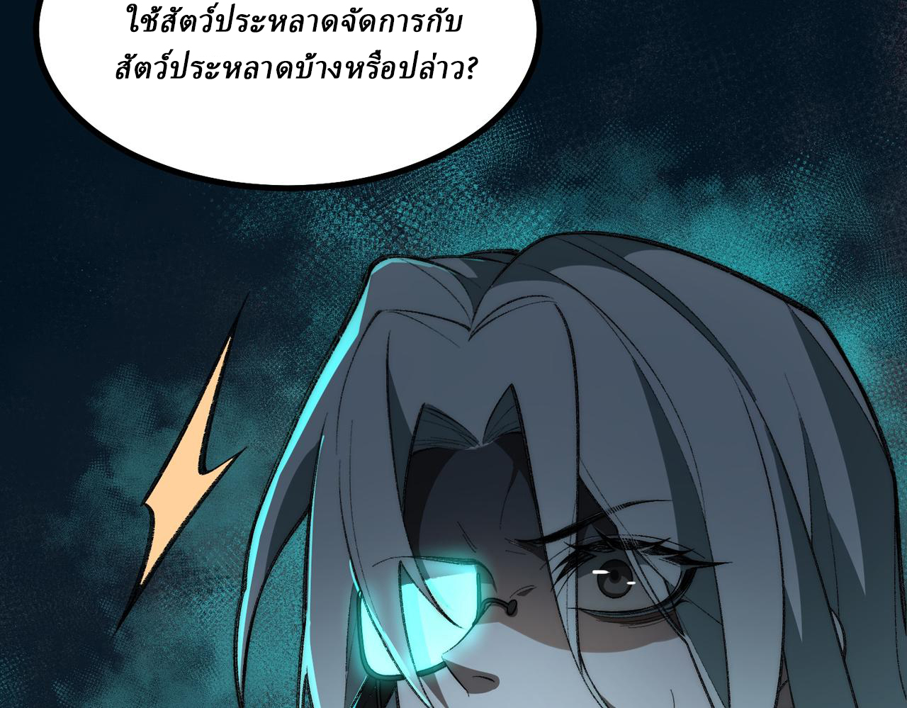 I created an Urban Legend ตอนที่ 28 หน้า 57