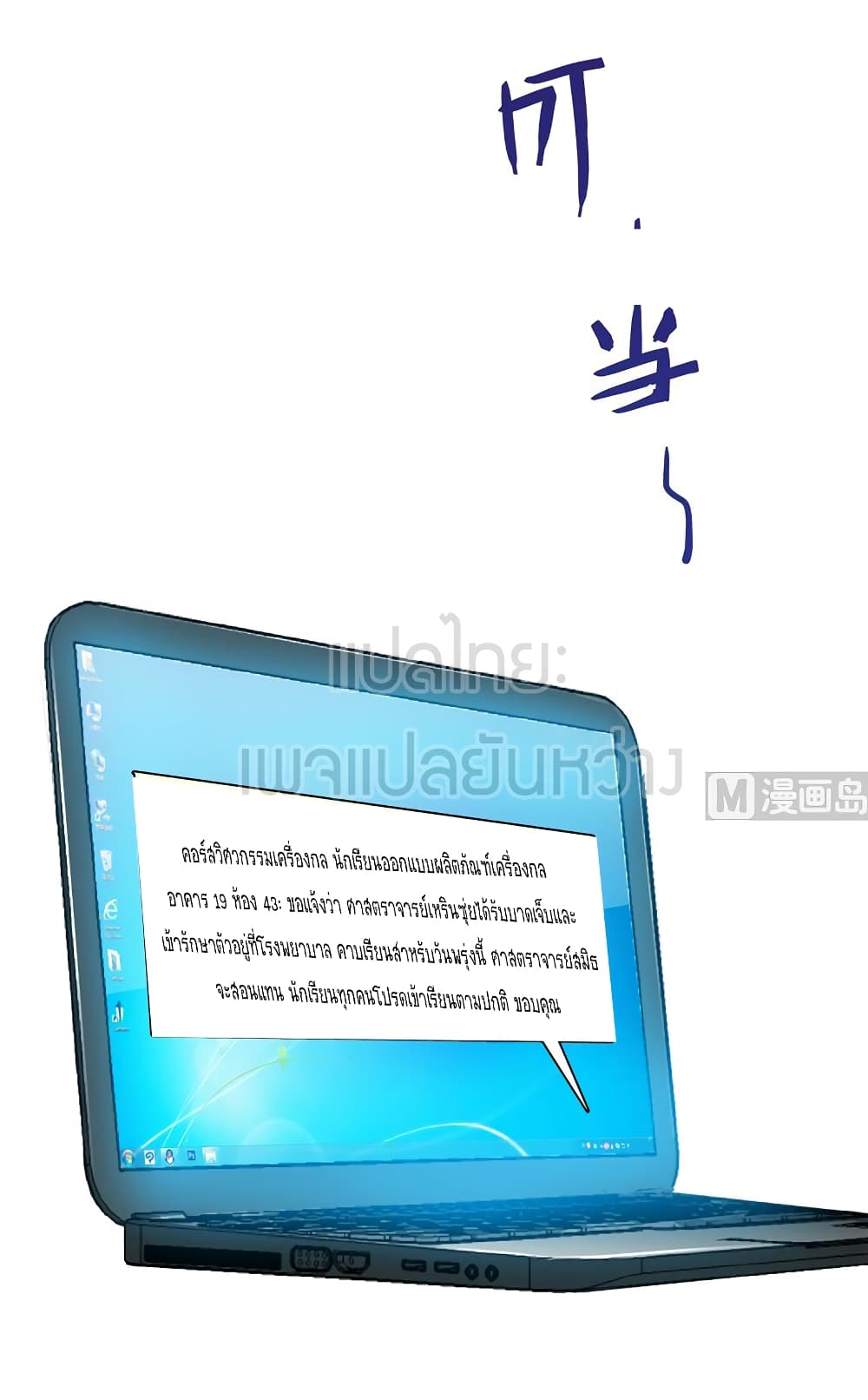 ปล่อยให้เทพเขาคุยกัน ตอนที่ 11 หน้า 3