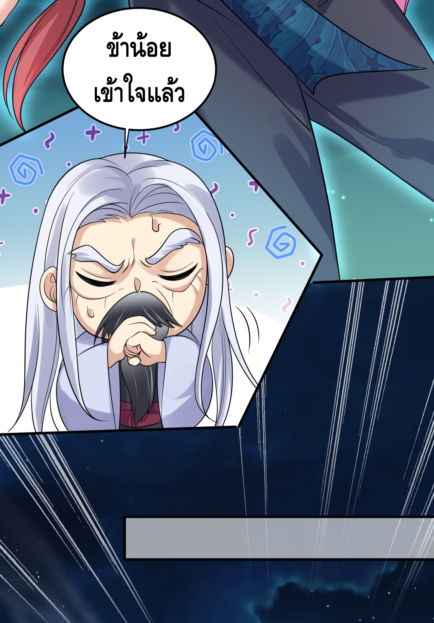 ข้าเป็นเทพเซียนตั้งแต่เมื่อไหร่? ตอนที่ 12 หน้า 24