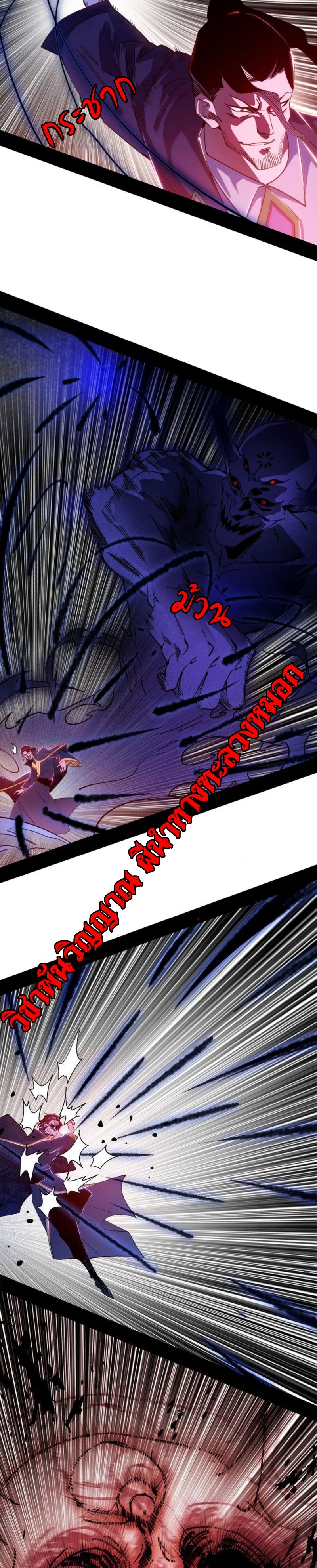 I'm an Evil God ข้าคือจักรพรรดิปีศาจ ตอนที่ 304 หน้า 12
