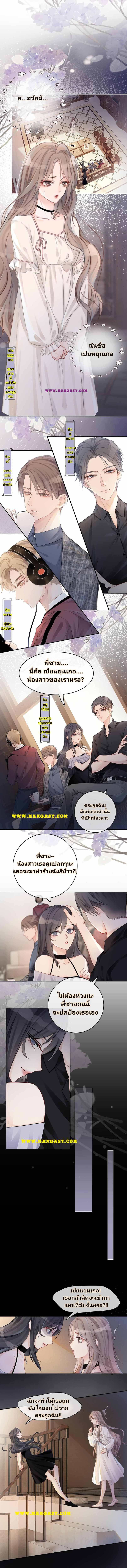 My Brothers Dote On Me ตอนที่ 1 หน้า 2