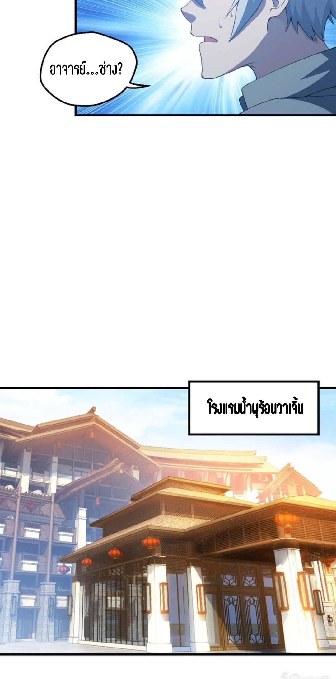 นักล่าพลังงาน SS2 ตอนที่ 8 หน้า 13