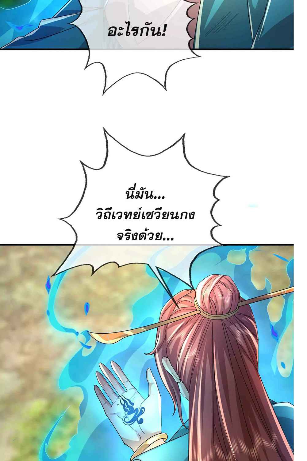 หลับข้ามยุคสมัย : กำเนิดฝ่าพิภพสวรรค์ ตอนที่ 11 หน้า 36