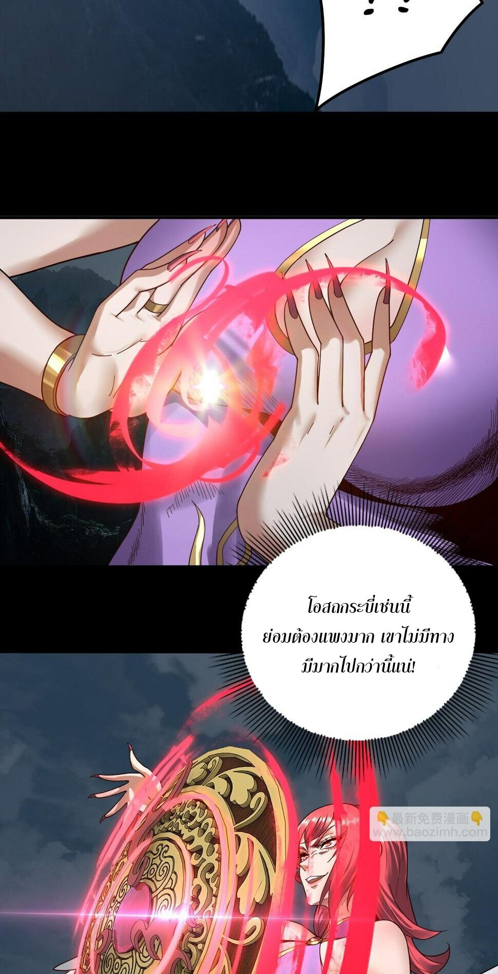 ข้าคือจอมวายร้ายผู้ยิ่งใหญ่ (ชนจีนก่อนใคร) ตอนที่ 74 หน้า 41