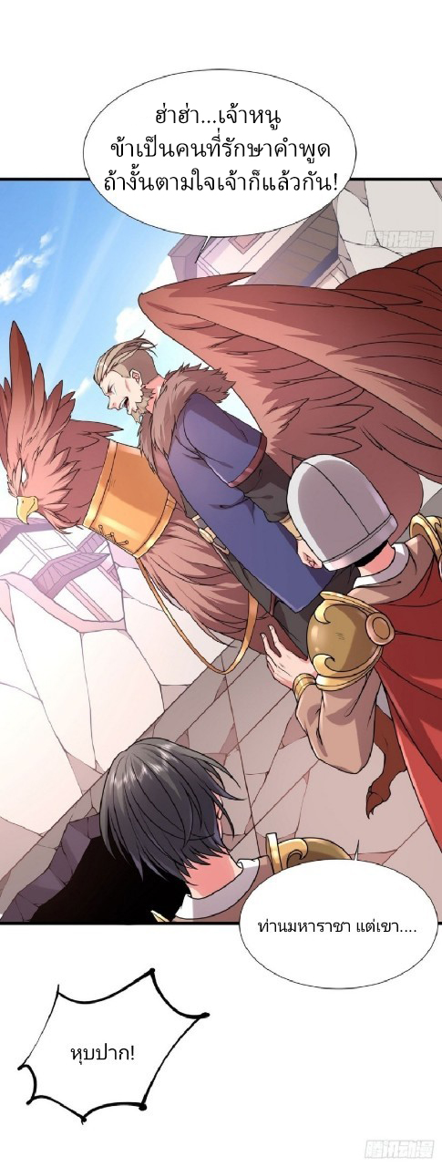 ฮาเร็มพระเอกเทพค้อนสายฟ้า ตอนที่ 25 หน้า 14