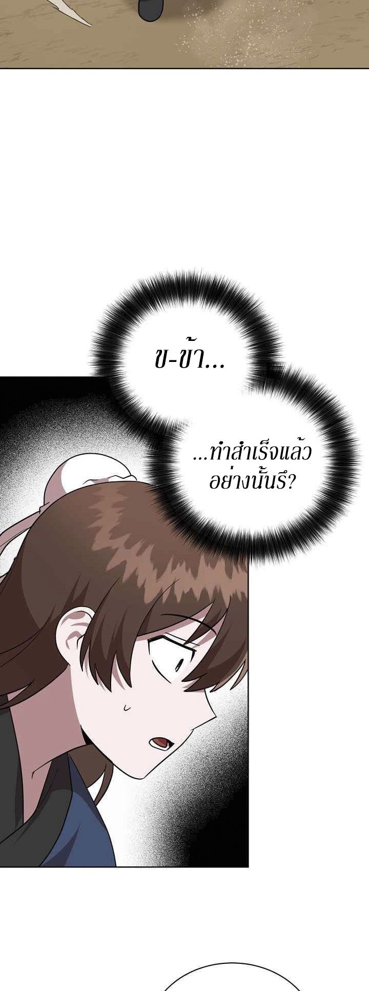 0.3 ราชามังกรเพลิง (จบซีซัน 1) ตอนที่ 26 หน้า 31