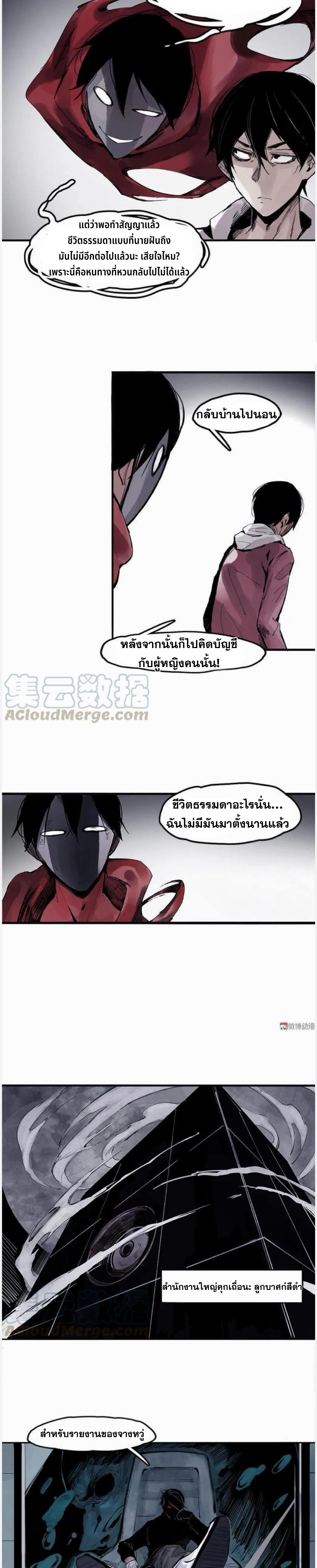 หน้ากากแห่งความจริง ตอนที่ 38 หน้า 2