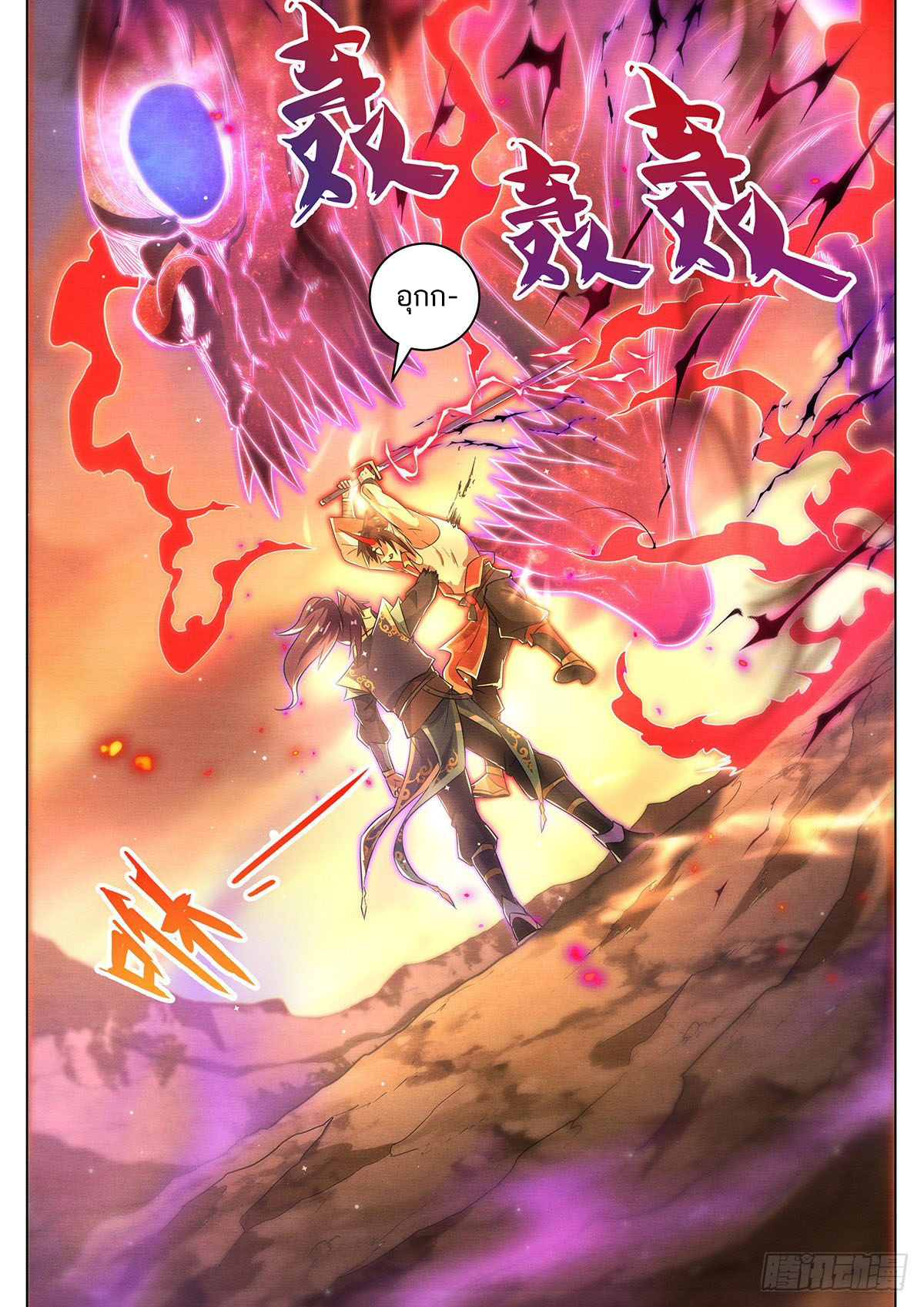 Invincible Villain ตอนที่ 10 หน้า 10