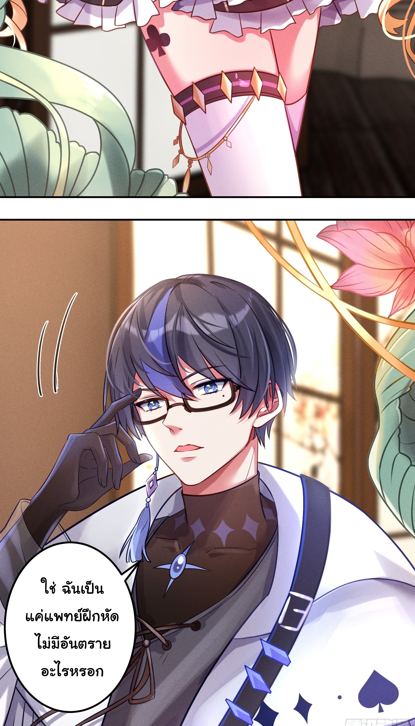 Infinity party - งานเลี้ยงไร้ที่สิ้นสุด (ชนจีน) ตอนที่ 6 หน้า 46