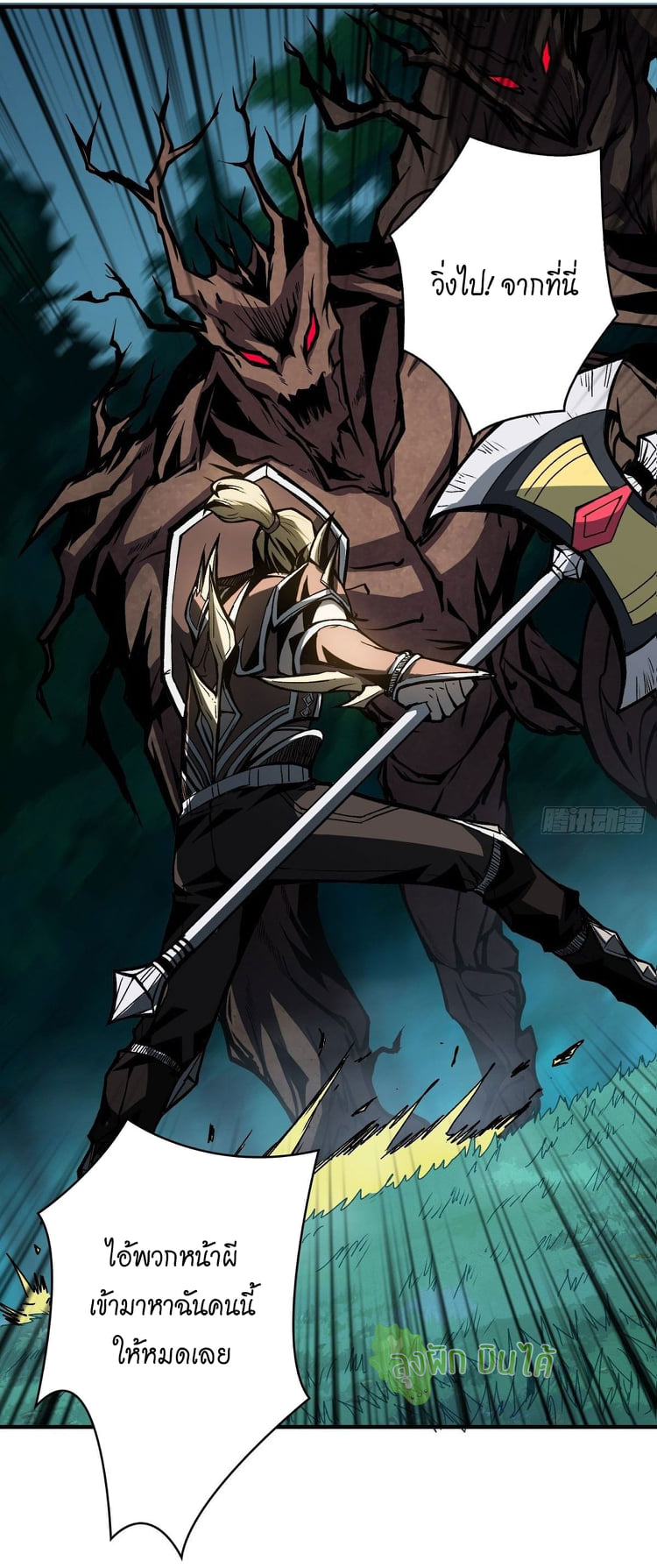 (ชนจีน) IT STARTS WITH A KINGPIN ACCOUNT - จุติจอมราชัน ตอนที่ 17 หน้า 10