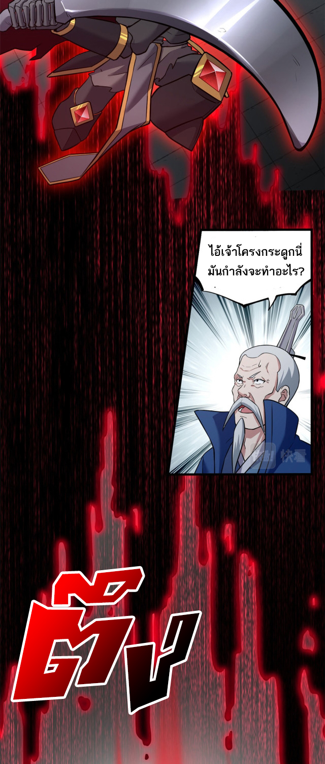 โคตรเทพร้านสัตว์อสูร ตอนที่ 74 หน้า 46