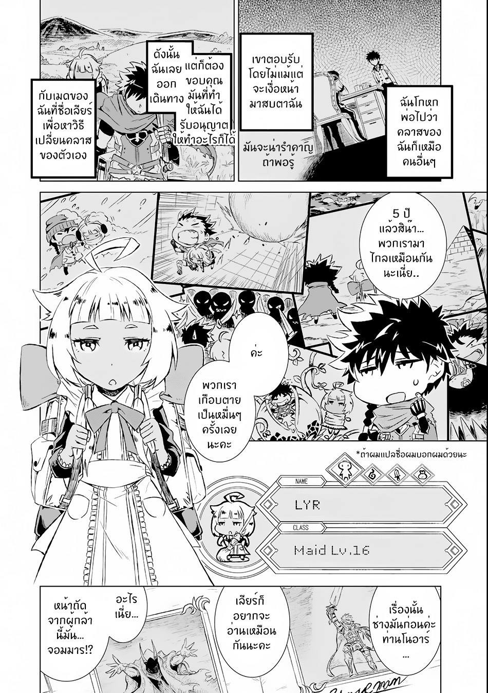 Isekai de Tadahitori no Mamono Tsukai ตอนที่ 1 หน้า 8