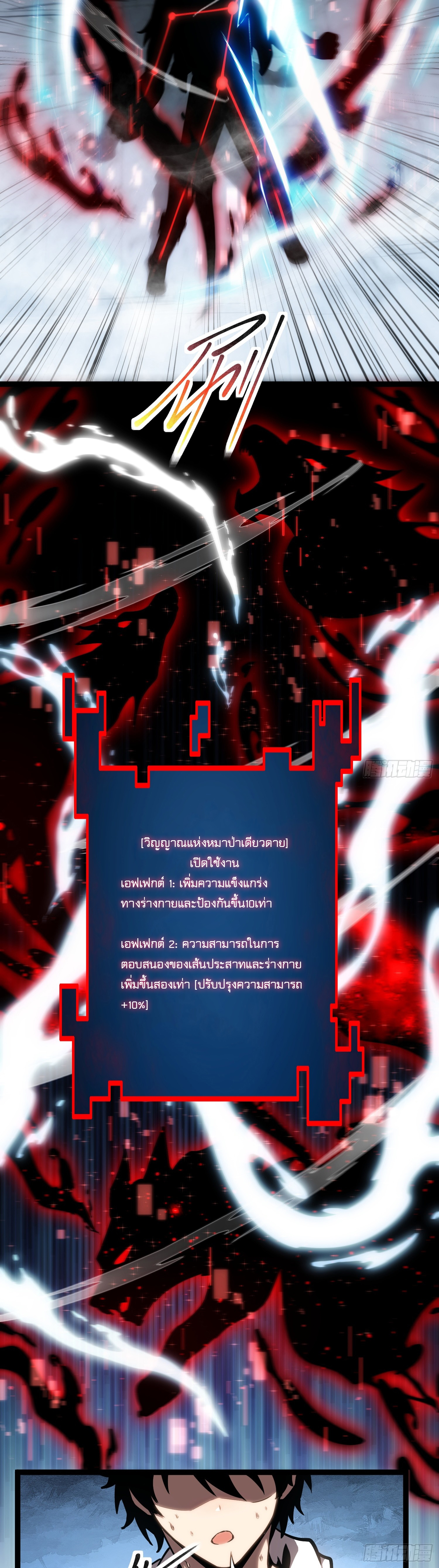 Seed of the Abyss - เมล็ดพันธุ์แห่งนรก ตอนที่ 11 หน้า 4