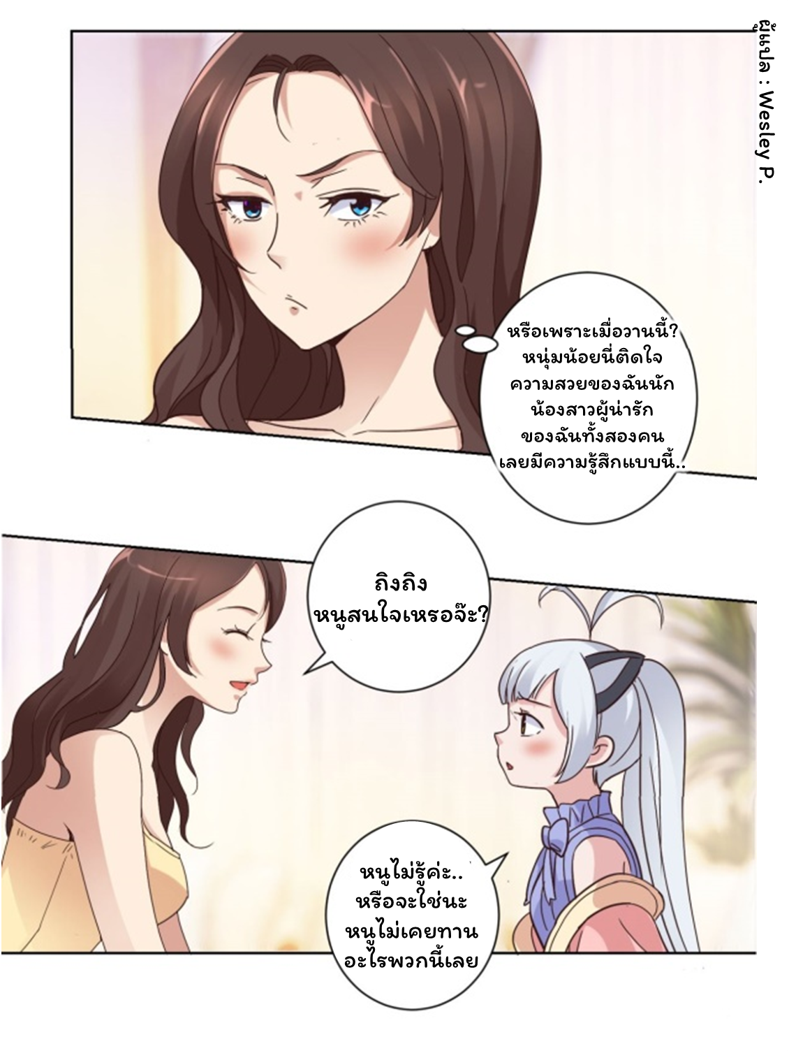 ระบบพระเจ้า ตอนที่ 28 หน้า 12