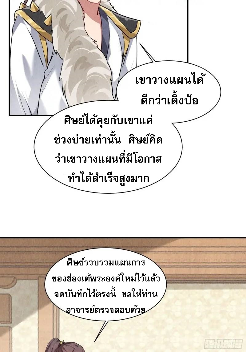 ข้าจะกำหนดชะตาตัวเอง ทันจีน ตอนที่ 207 หน้า 10